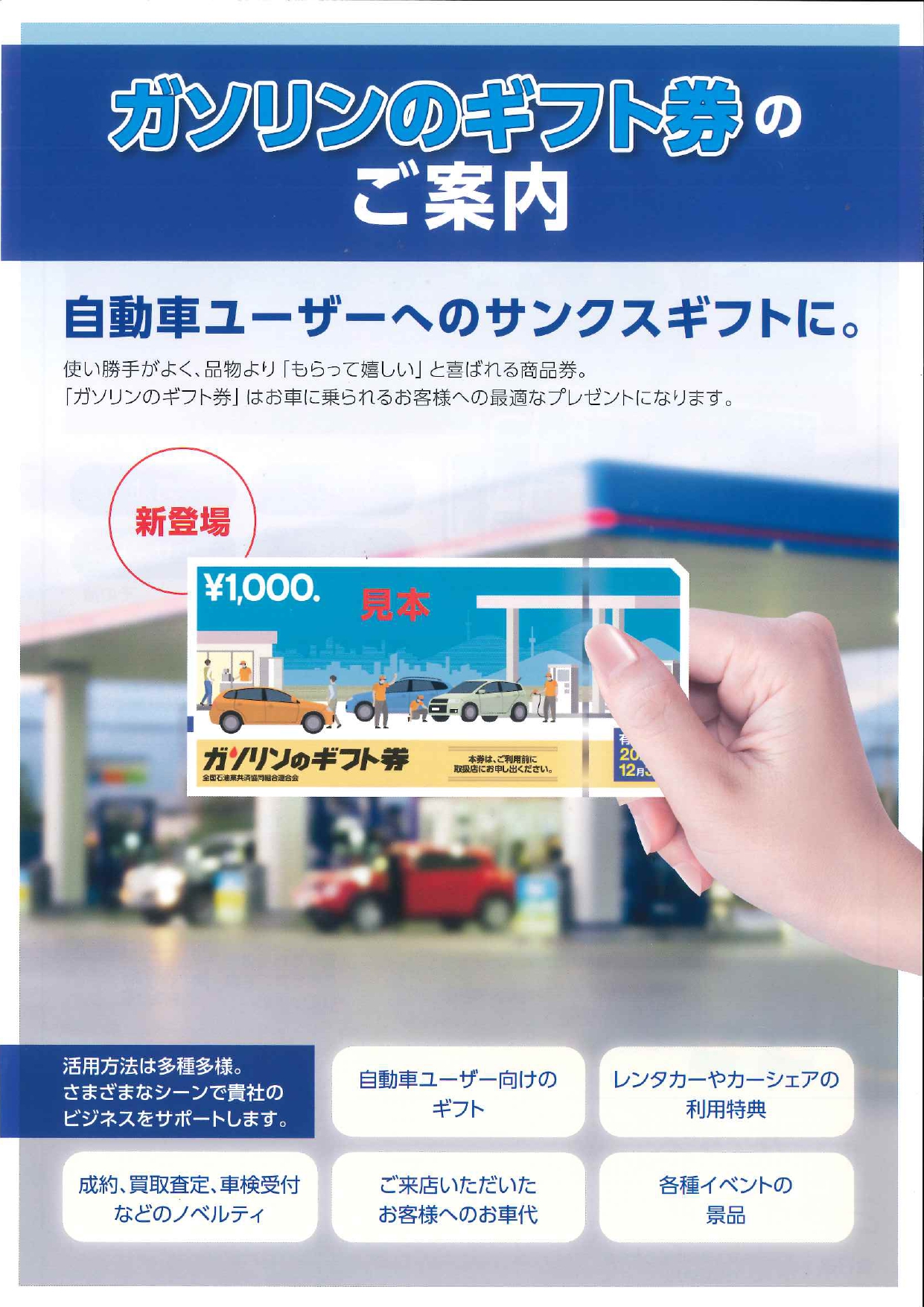 ガソリンのギフト券販売および取り扱い開始！ - キムラ石油 重油・軽油・灯油・プロパンガス販売 埼玉県行田市のガソリンスタンド